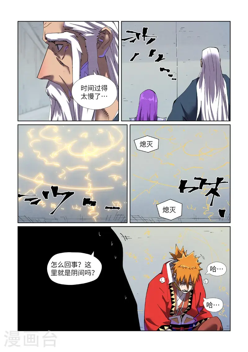 妖神记小说完结了吗漫画,第455话1 重生之...2图