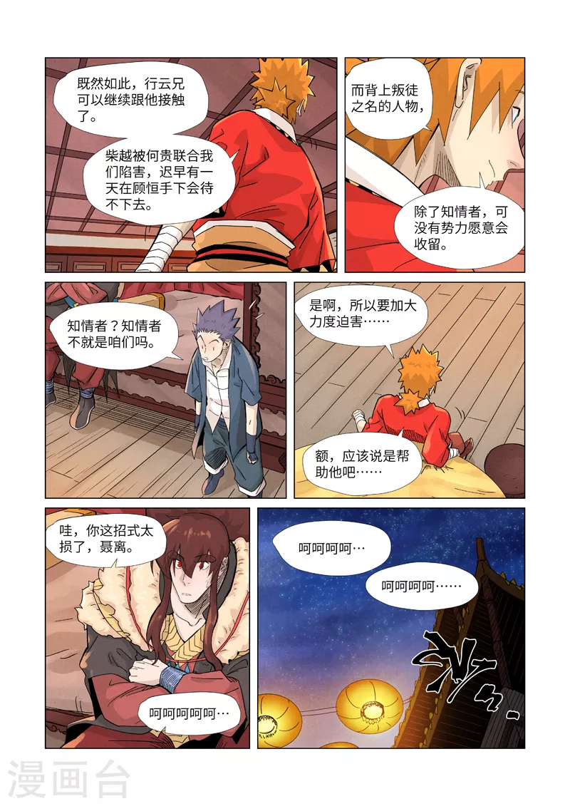 妖神记第八季在线观看全集免费播放漫画,第366话2 青楼1图