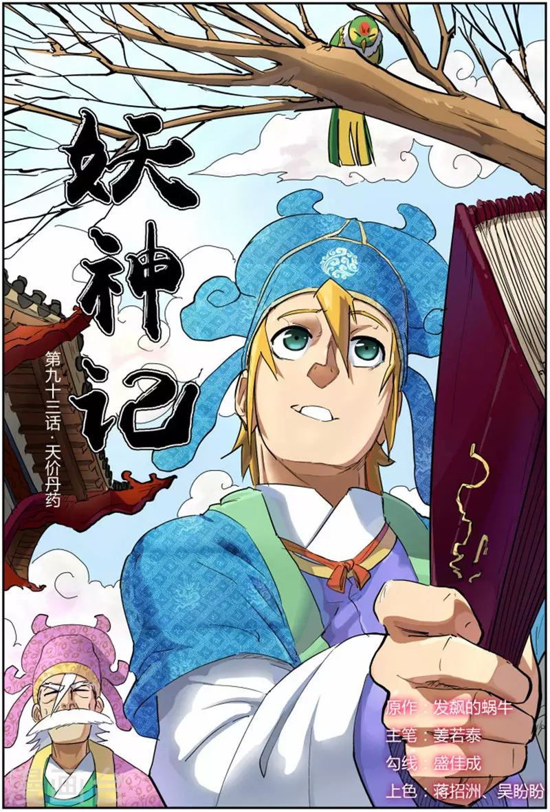 妖神记动漫免费观全集免费在线观看完整版漫画,第93话 天价丹药1图