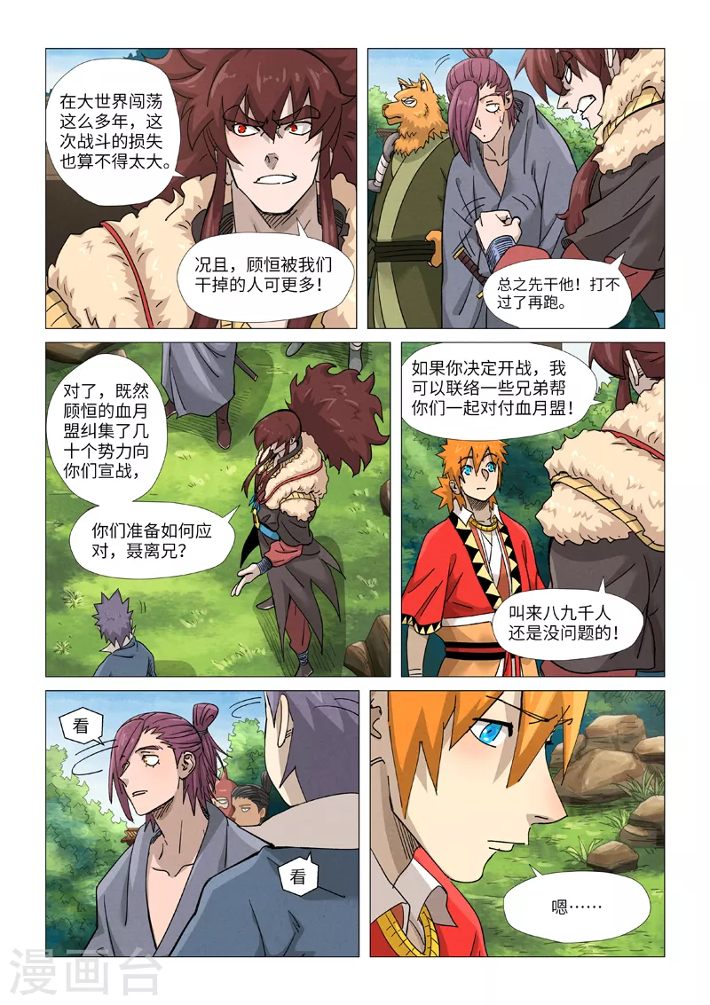妖神记第八季漫画,第364话1 天云神殿2图
