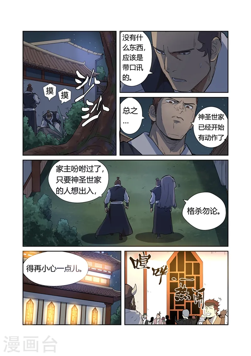 妖神记第五季漫画,第201话2 沈鸿的预感2图