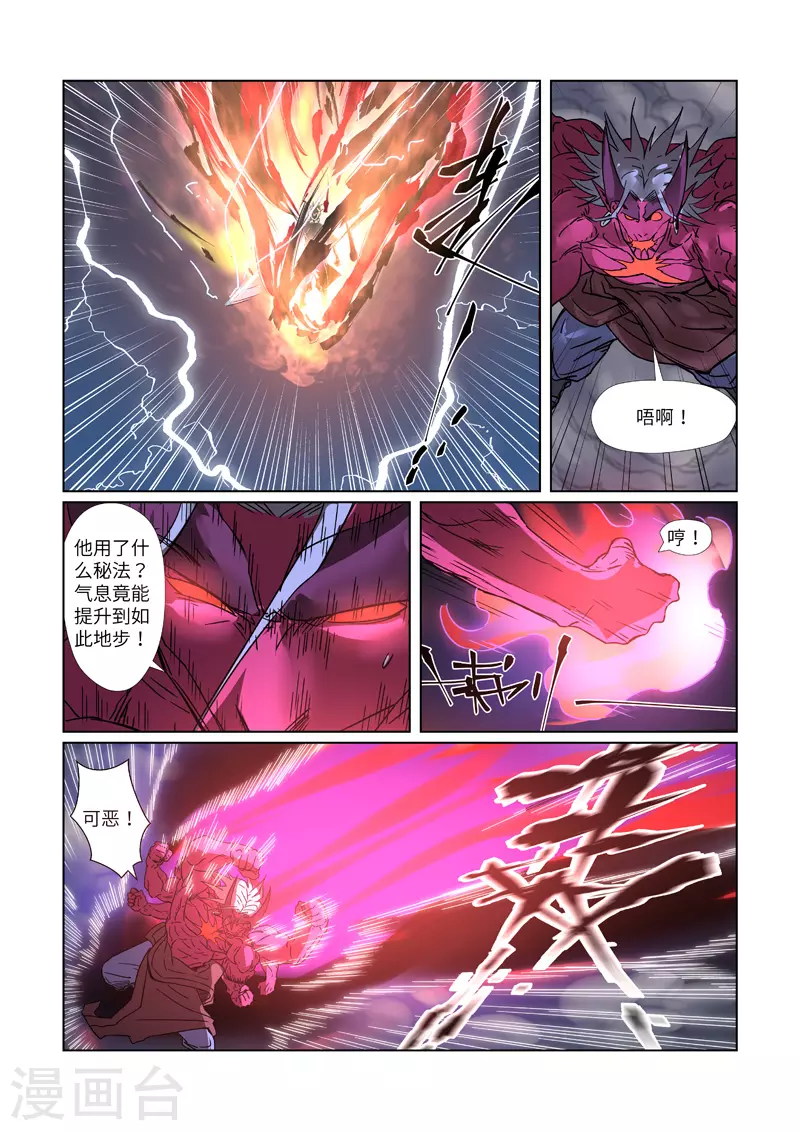 妖神记第八季漫画,第293话2 牺牲1图