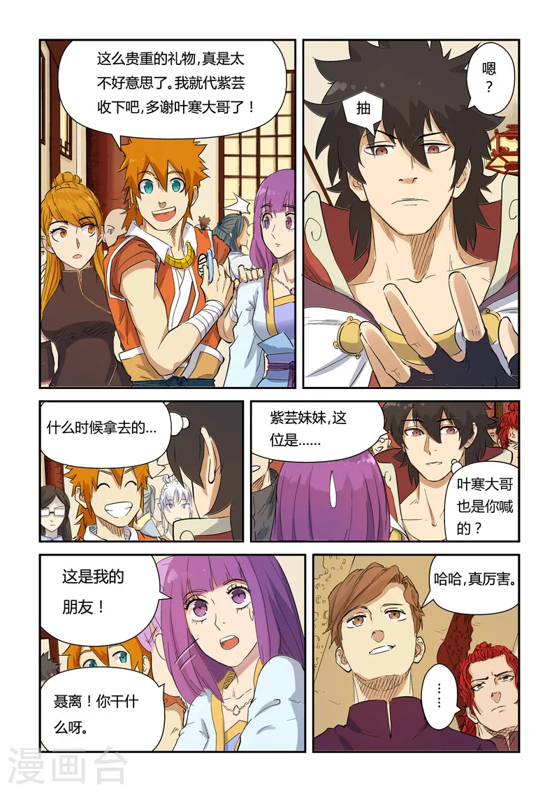 妖神记等级境界划分漫画,第139话1 交锋2图