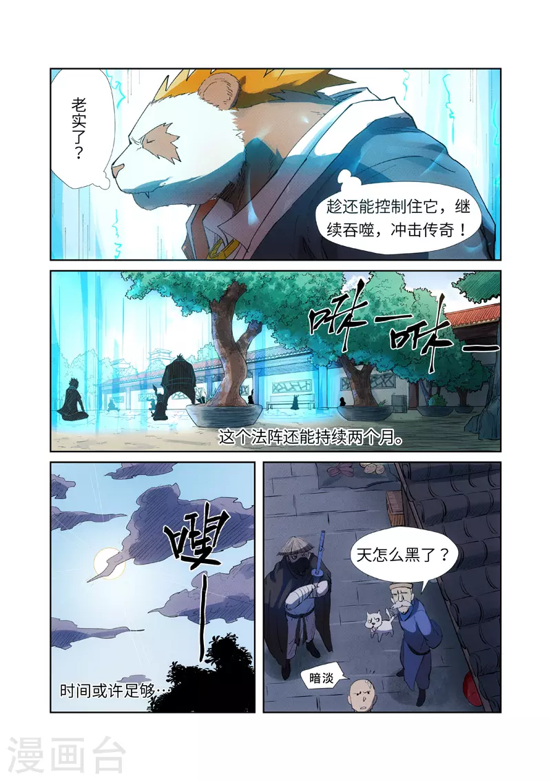 妖神记免费观看漫画,第239话2 巫鬼世家来袭2图