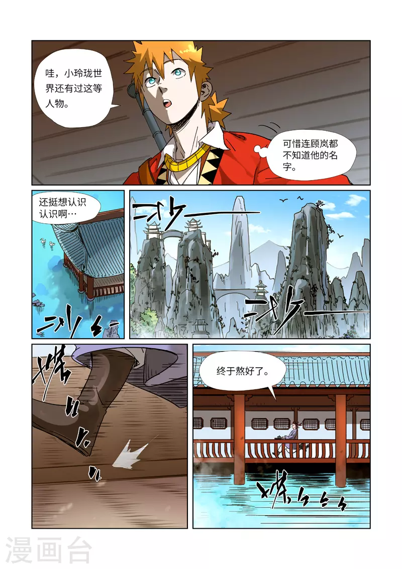 妖神记184漫画,第308话1 药到病......除2图