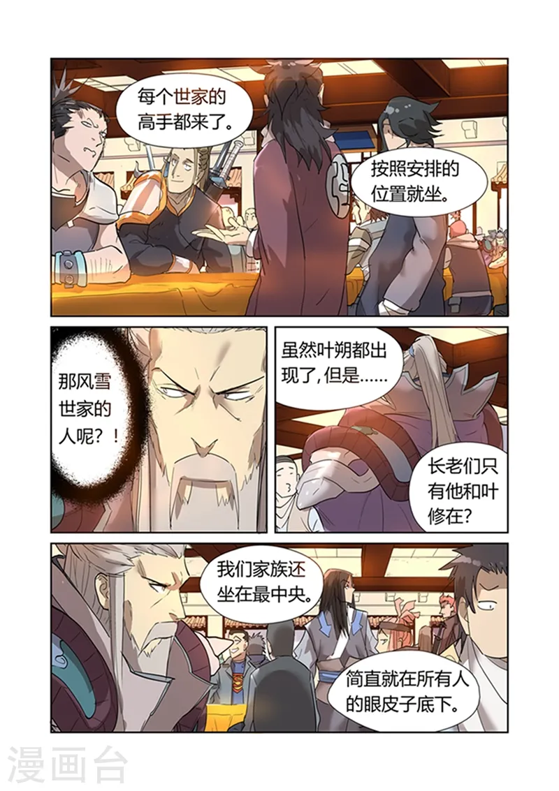 妖神记漫画,第198话2 夜晚将至2图