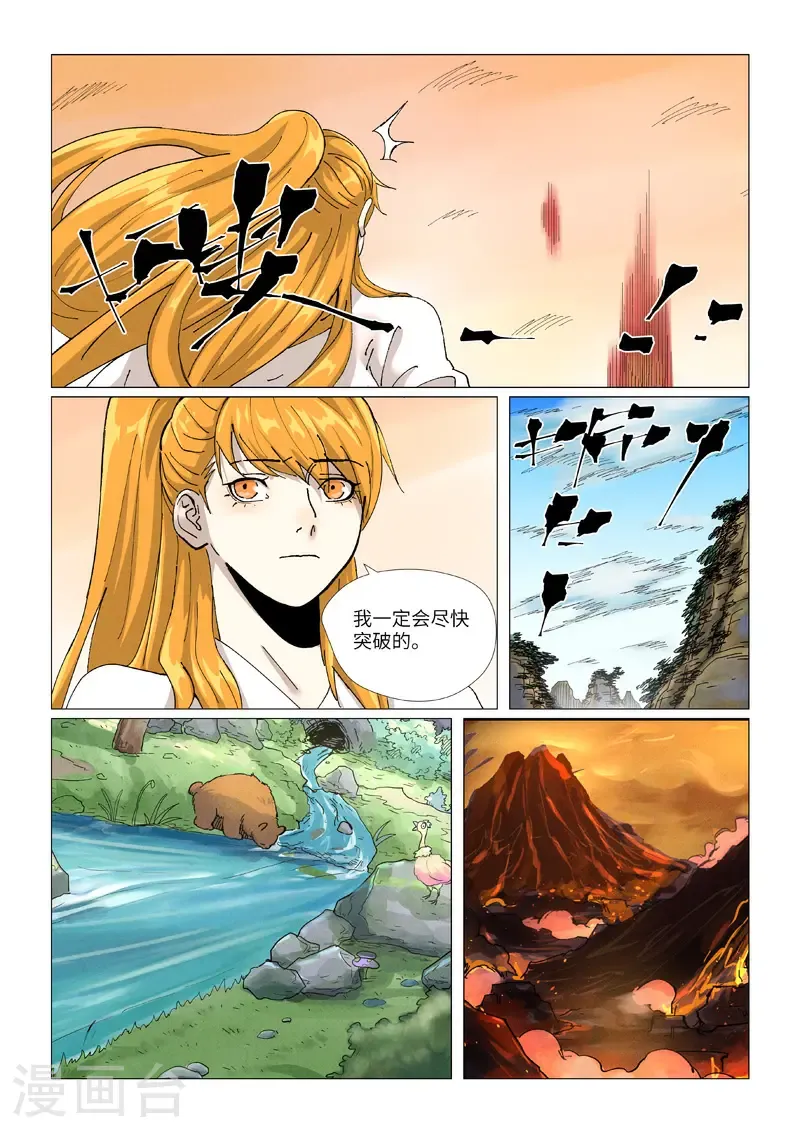 妖神记漫画,第463话1 黑炎大阵2图