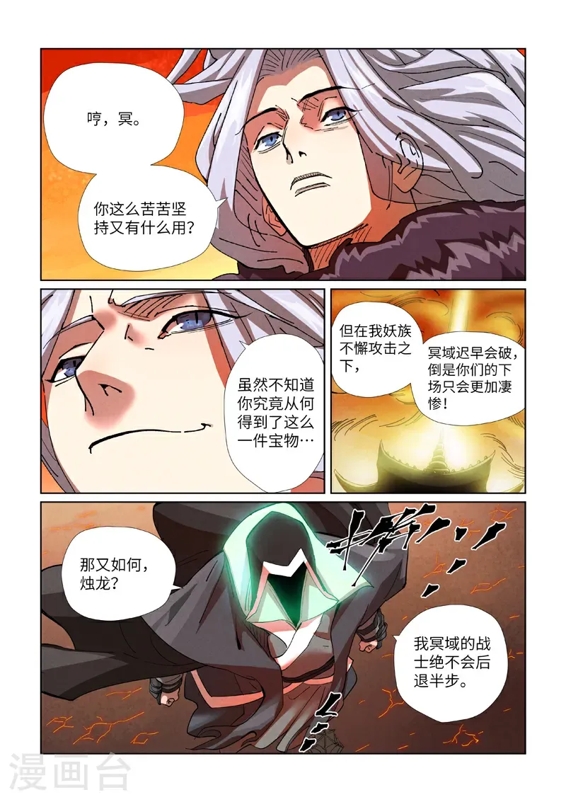 妖神记198集漫画,第463话2 黑炎大阵2图