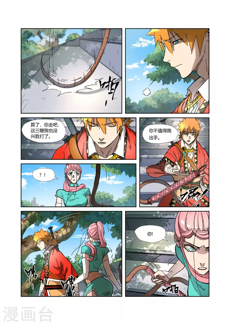 妖神记漫画,第316话2 羞辱2图