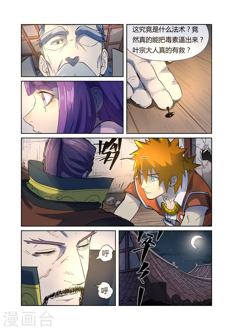 妖神记第八季漫画,第191话22图