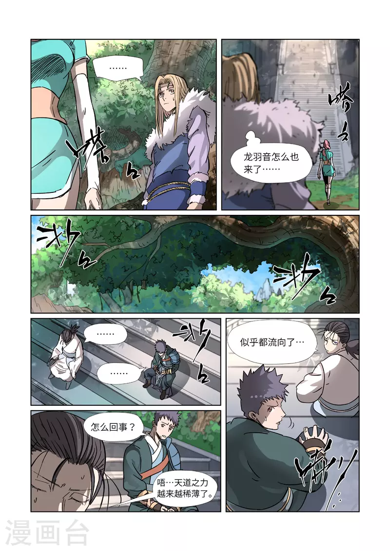 妖神记漫画,第313话2 文斗1图