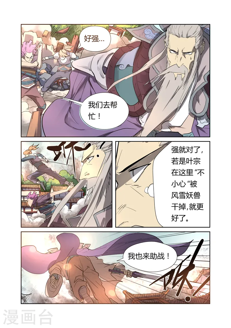 妖神记第五季漫画,第184话2 可怕的黑金妖兽1图