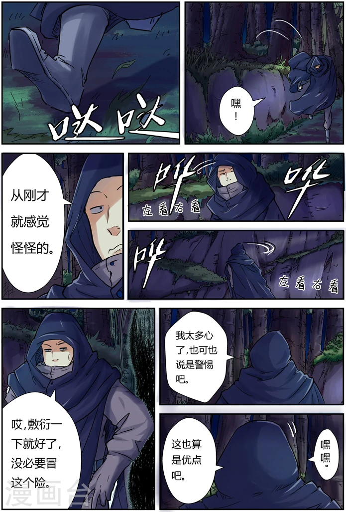 妖神记第二季免费观看完整版漫画,第87话 能力1图