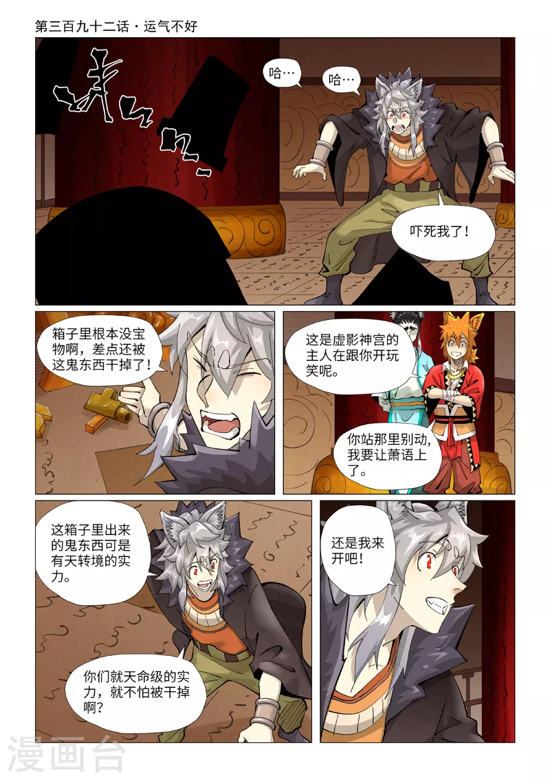 妖神记动漫免费观全集漫画,第392话1 运气不好1图