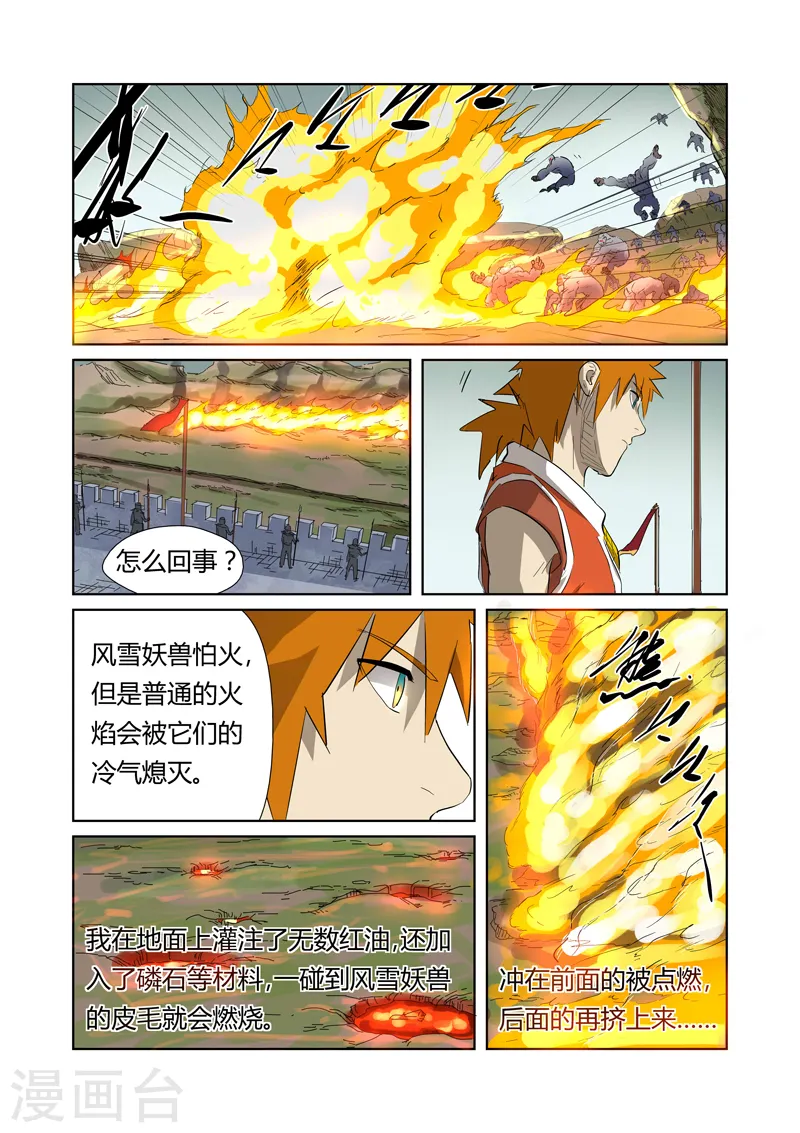 妖神记漫画免费全集下拉式漫画漫画,第178话2 烧烤风雪妖兽1图