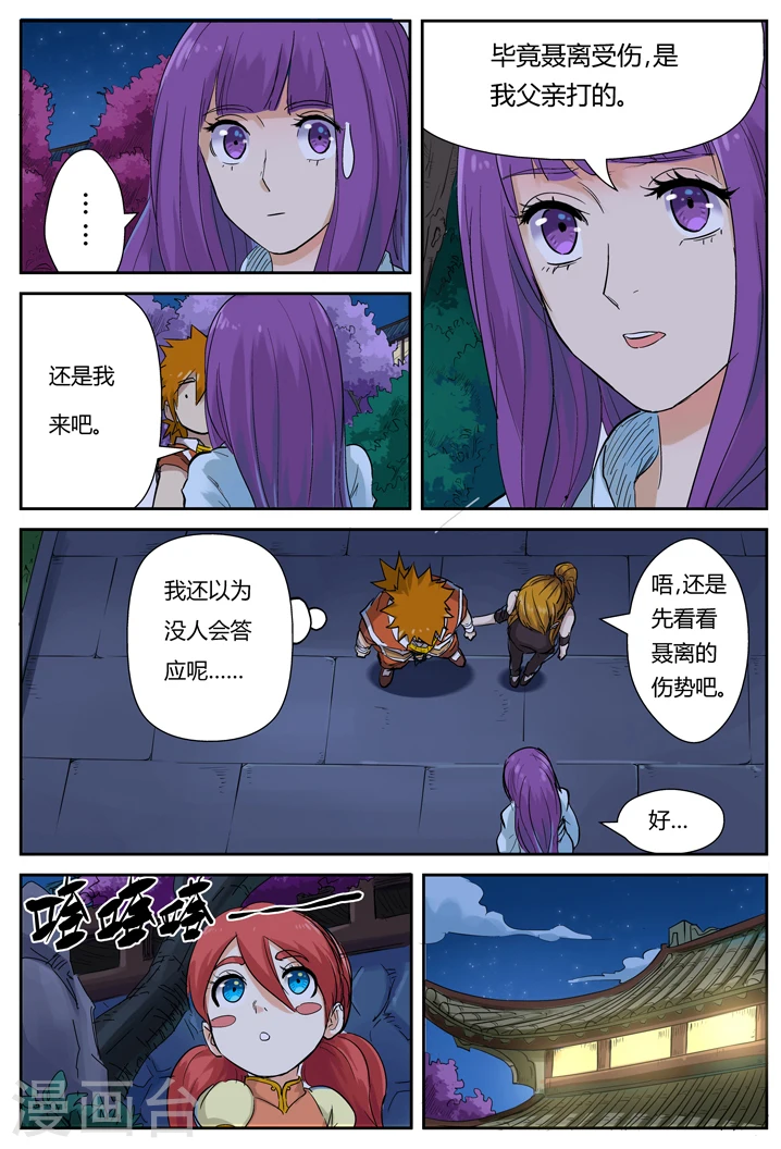 妖神记第八季漫画,第129话1 上药1图
