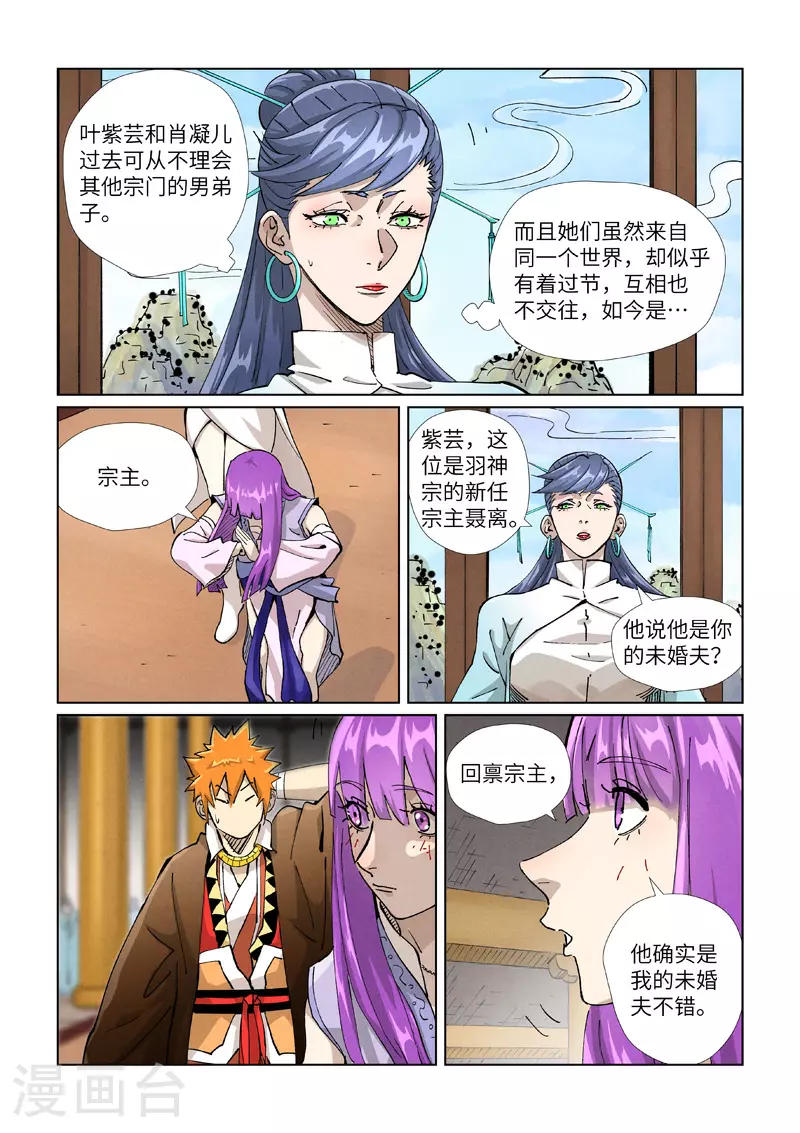 妖神记漫画免费阅读全部下拉式漫画,第435话1 分忧1图