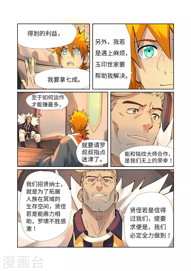 妖神记183漫画,第233话1 高级铭纹1图