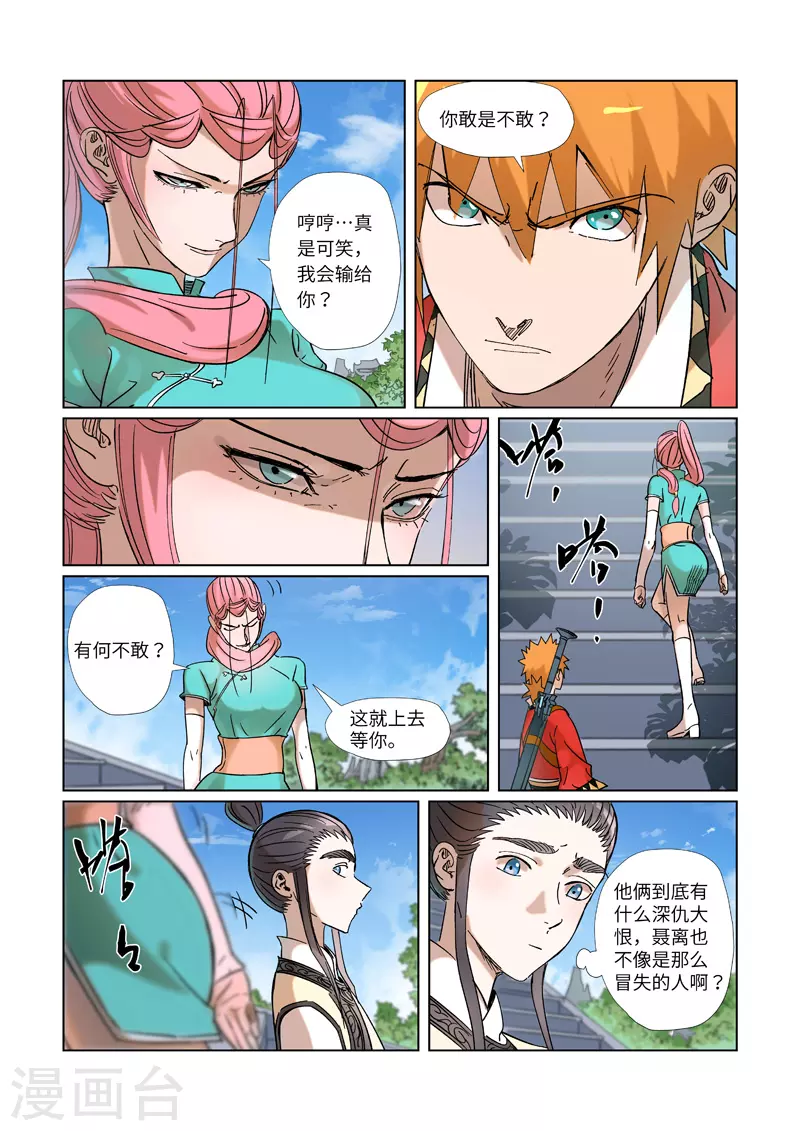 妖神记之影妖篇漫画,第314话1 焦灼2图