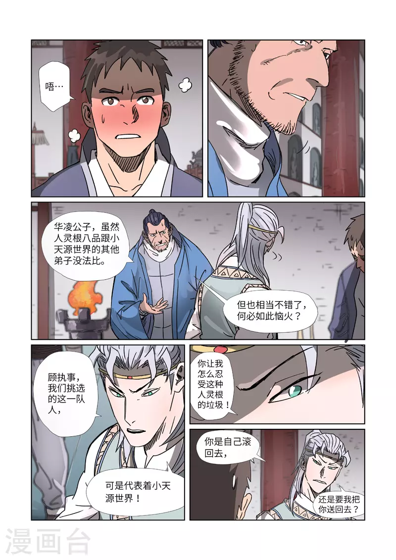 妖神记第九季漫画,第299话2 关于天灵根...2图