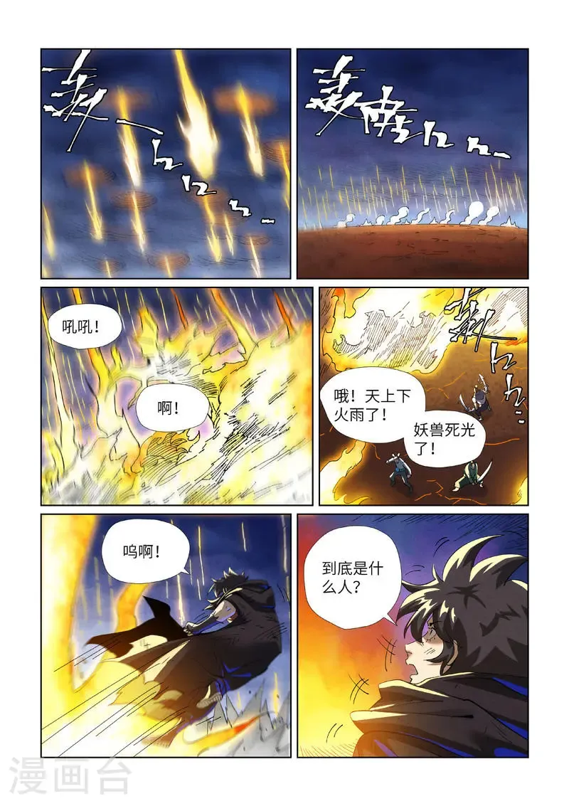 妖神记动漫在线观看全集免费播放漫画,第467话1 终于来了1图