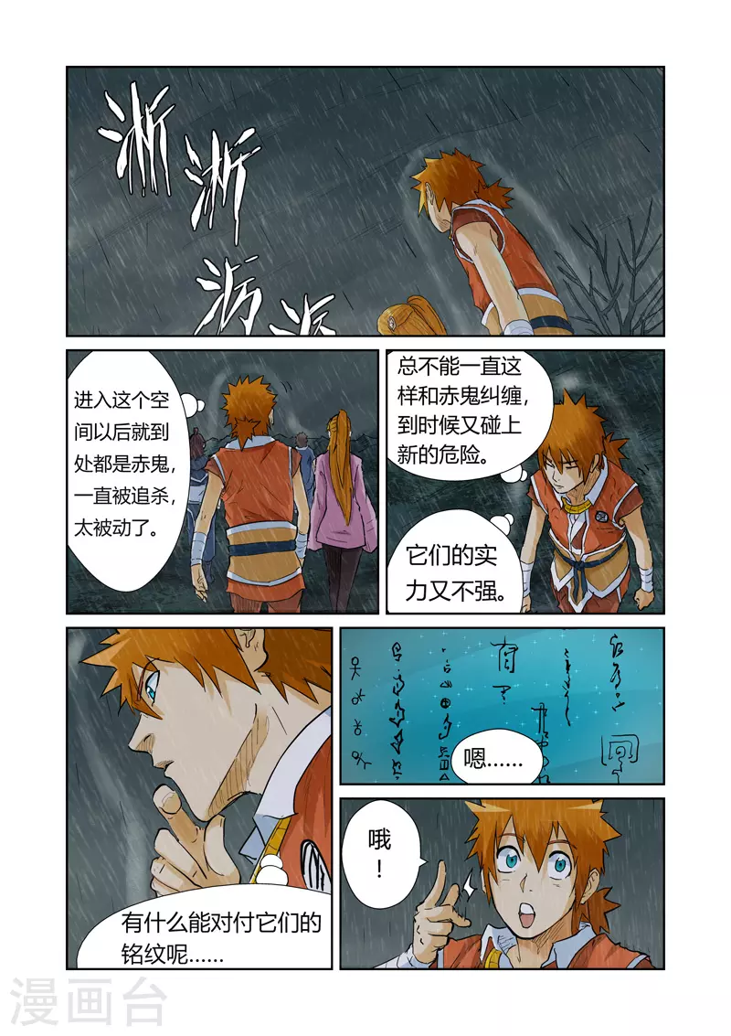 妖神记小说免费阅读漫画,第150话1 赤鬼的秘密2图