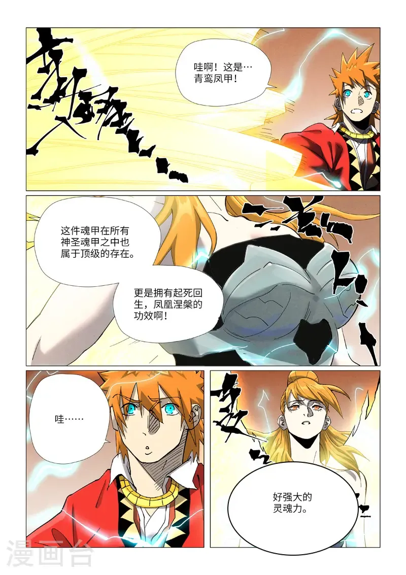 妖神记漫画扑飞免费阅读看漫画漫画,第462话2 神圣凤甲1图