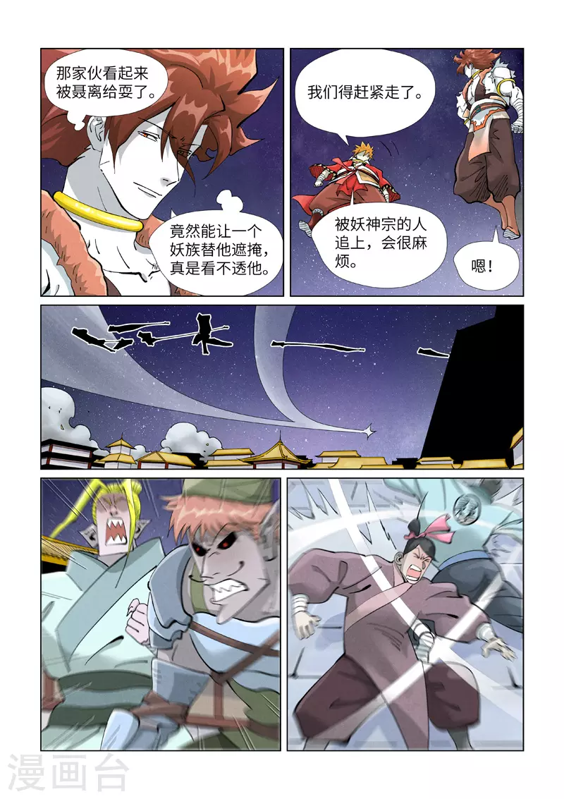 妖神记380集在线看免费版漫画,第408话1 过关了2图