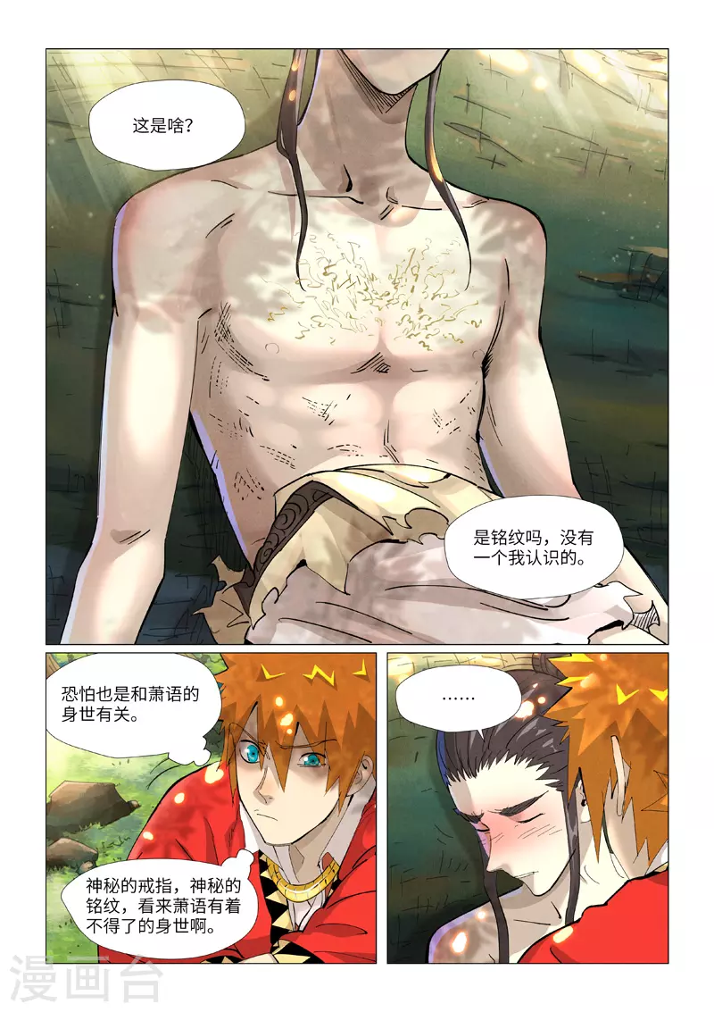 妖神记第五季漫画,第383话2 疗伤1图