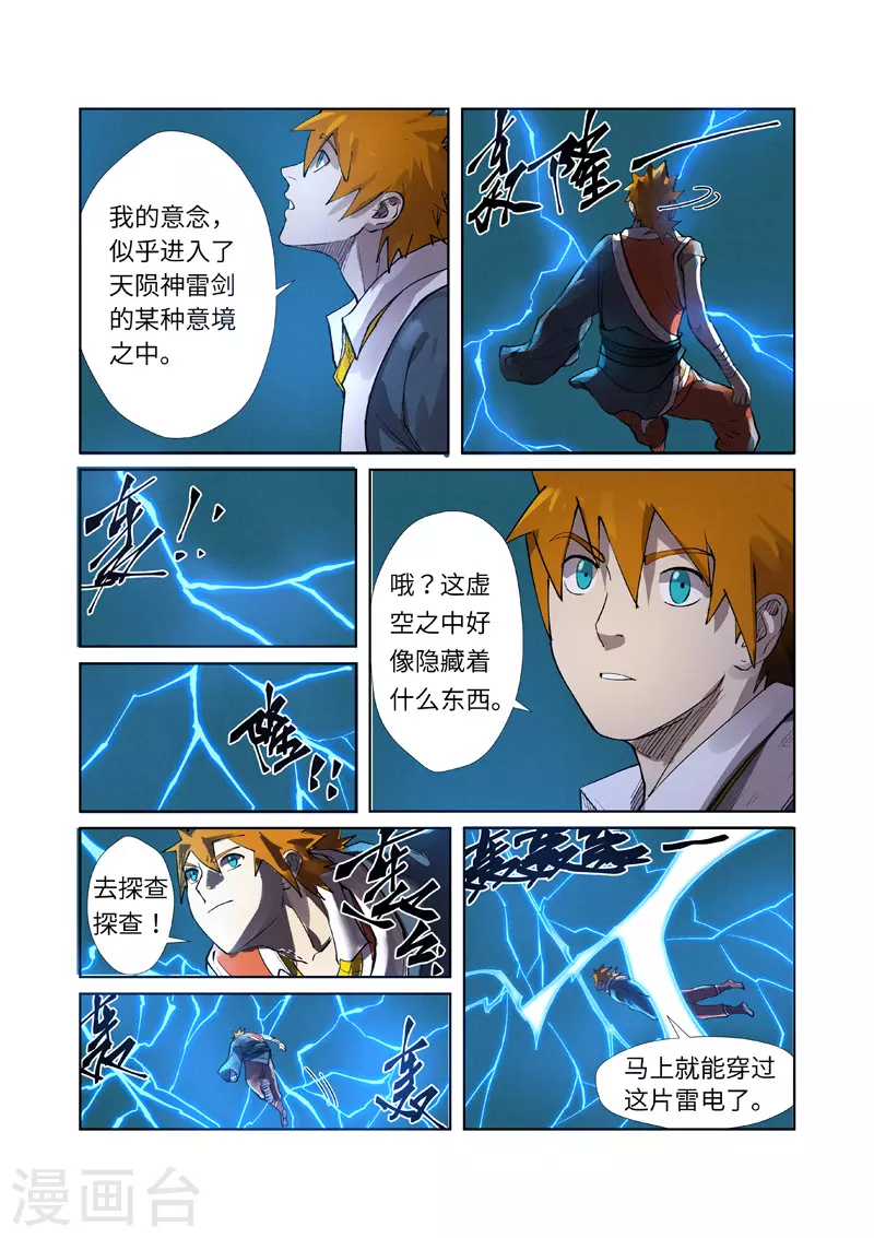 妖神记第八季漫画,第242话2 打赢了2图
