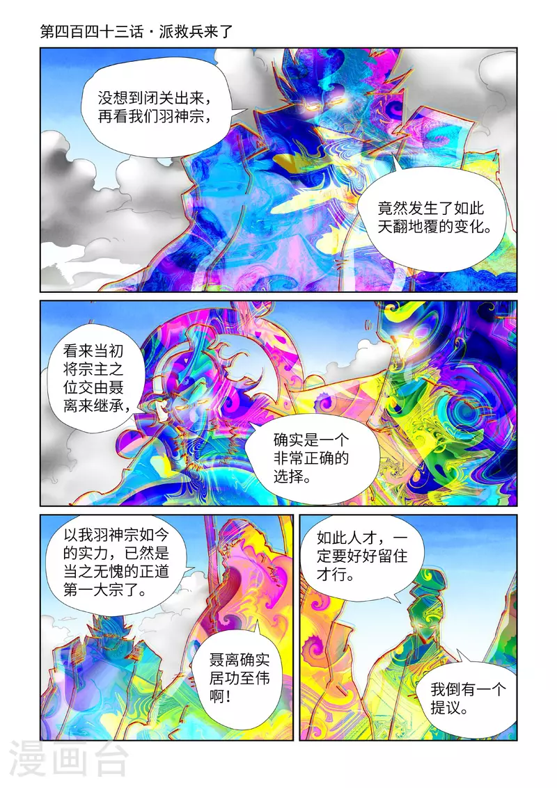 妖神记226漫画,第443话1 派援兵来了1图