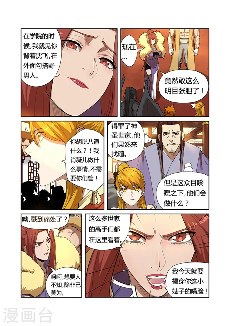 妖神记小说免费阅读完整版漫画,第199话2 找事1图