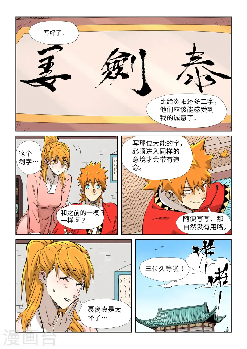 妖神记漫画,第345话1 写了好多字2图