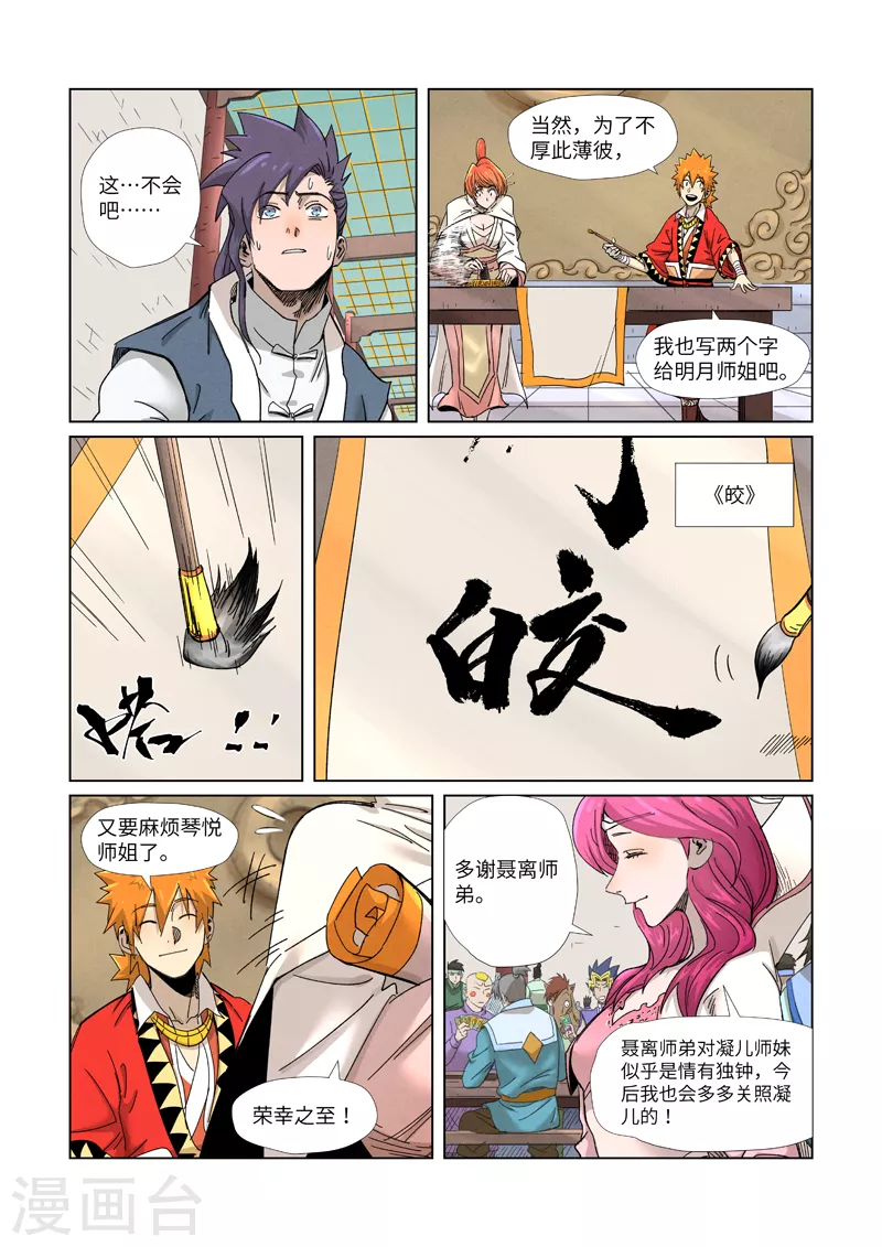 妖神记第八季漫画,第342话1 交流会还没完1图