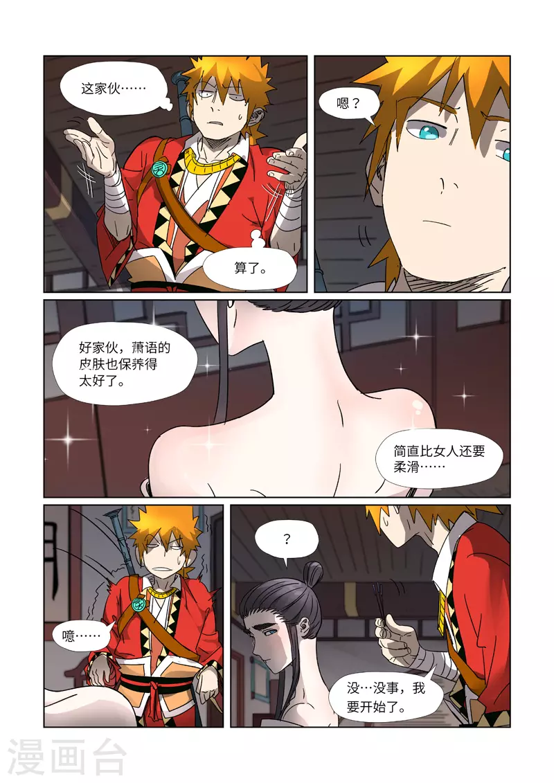妖神记第八季漫画,第303话2 要扎针！2图