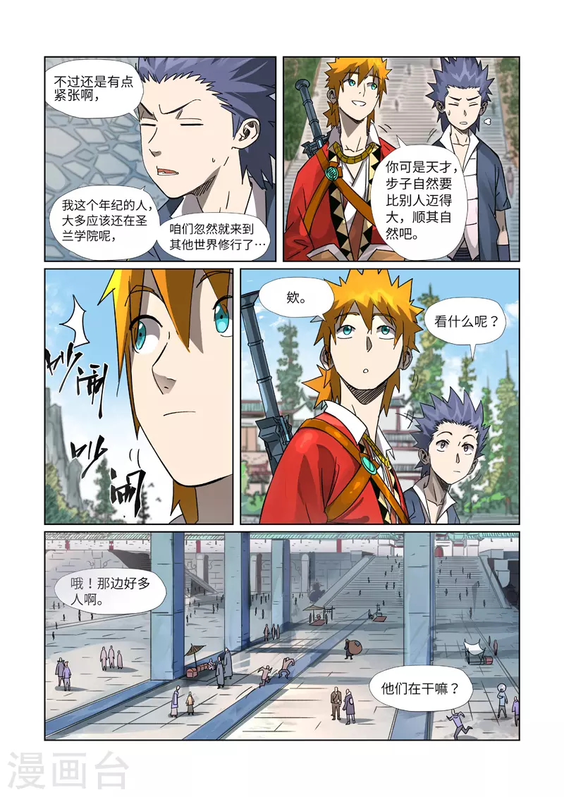 妖神记第八季免费观看完整版动漫漫画,第301话1 关于灵石1图