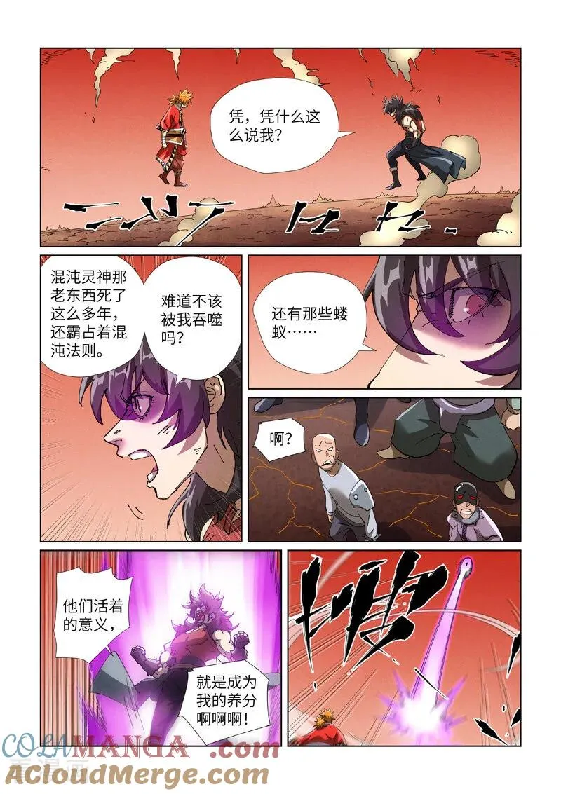 妖神记动漫免费观全集免费在线观看完整版漫画,第468话1 击毙1图