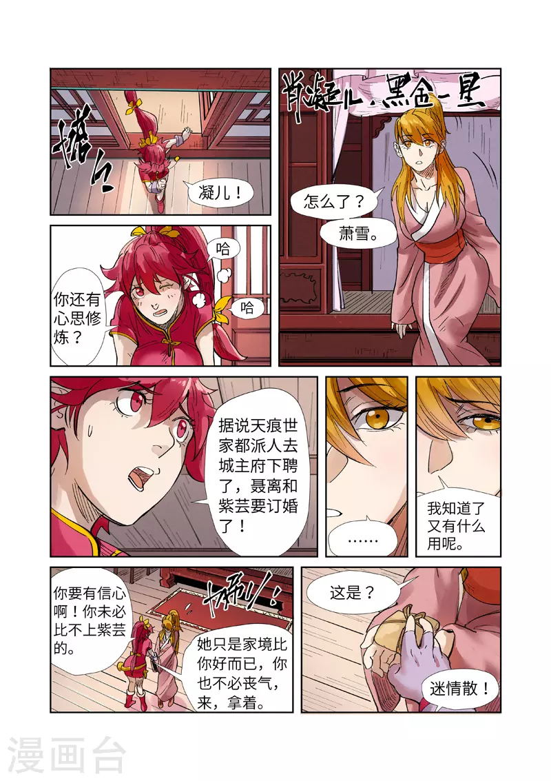 妖神记第八季漫画,第244话2 下聘2图