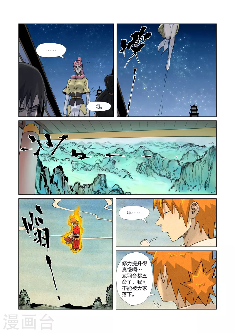 妖神记第八季免费观看完整版漫画,第361话2 断子绝孙2图