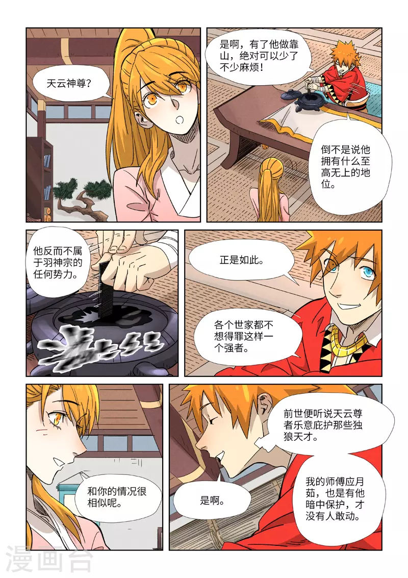 妖神记184漫画,第345话1 写了好多字2图