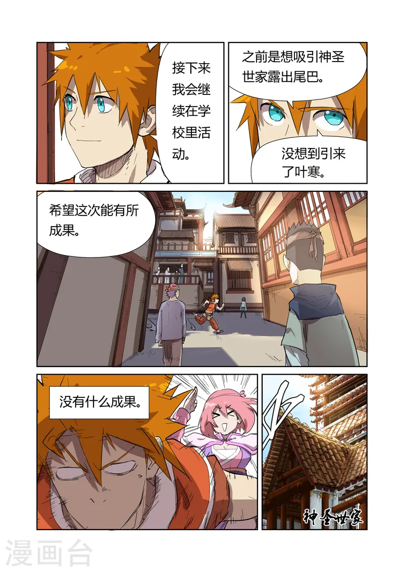 妖神记188集漫画,第176话1 钟鸣1图