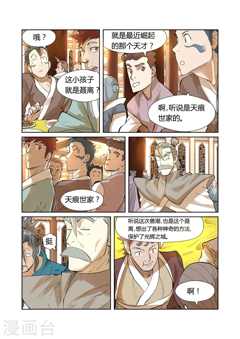 妖神记第七季漫画,第203话1 提问2图