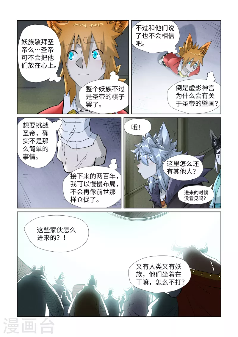 妖神记漫画下拉式酷漫屋免费观看漫画,第395话2 灵空壁1图