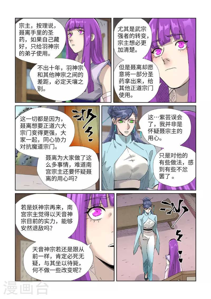 妖神记第八季漫画,第445话2 连理1图