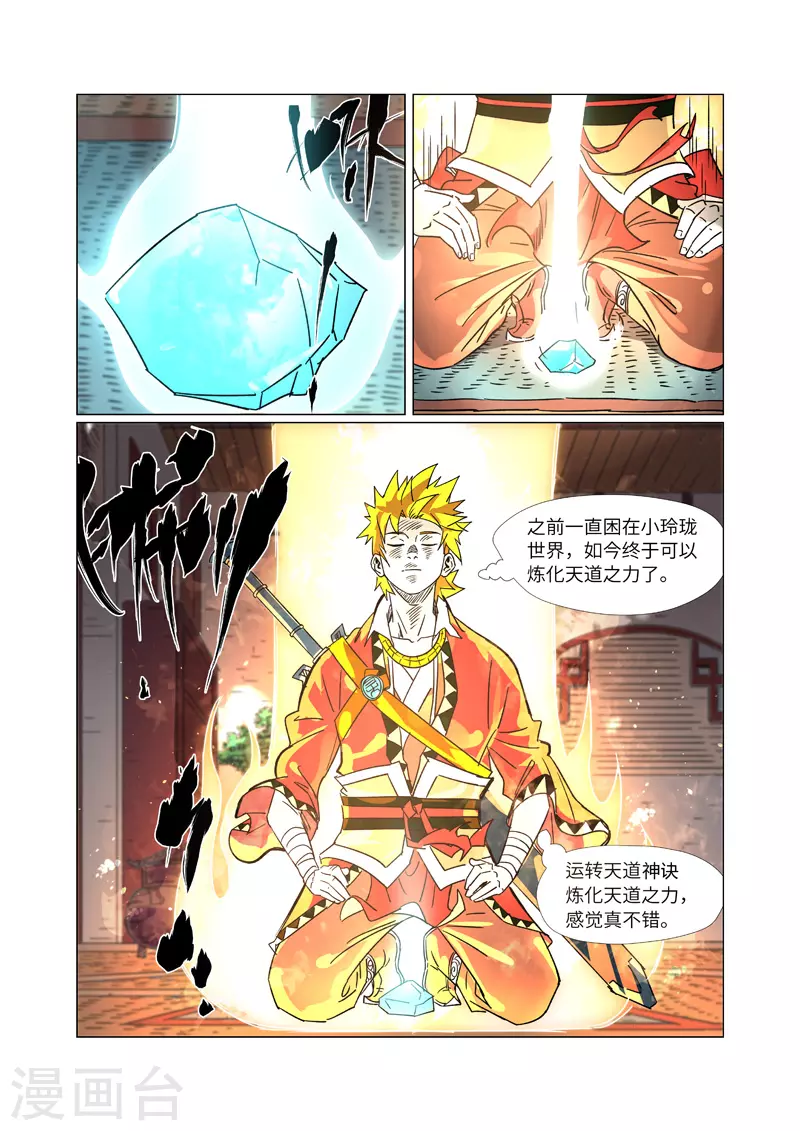 妖神记漫画,第302话1 说不惹事就不惹事2图