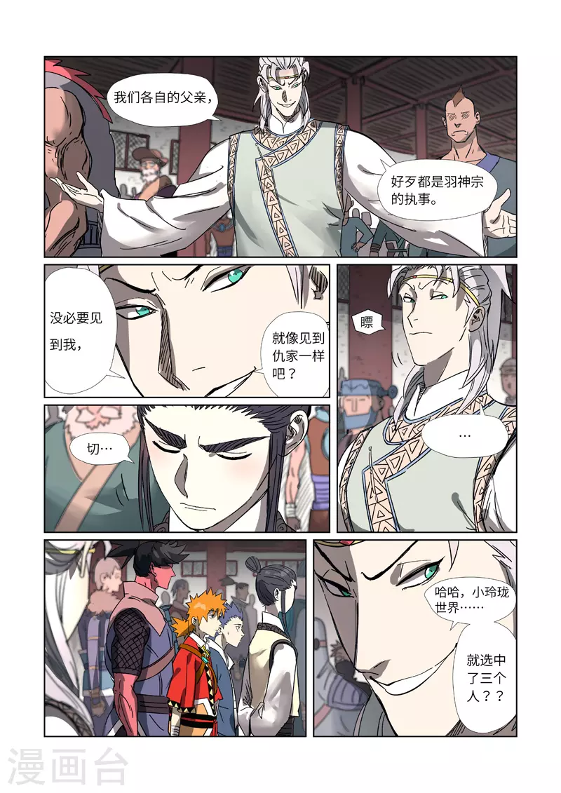 妖神记在线观看全集免费播放樱花动画漫画,第298话1 灵根测试2图