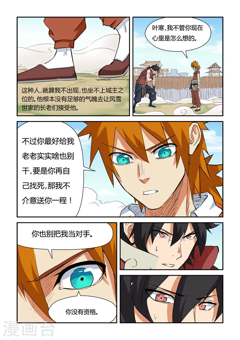 妖神记第九季什么时候出漫画,第144话2 圣灵学院第一强者2图