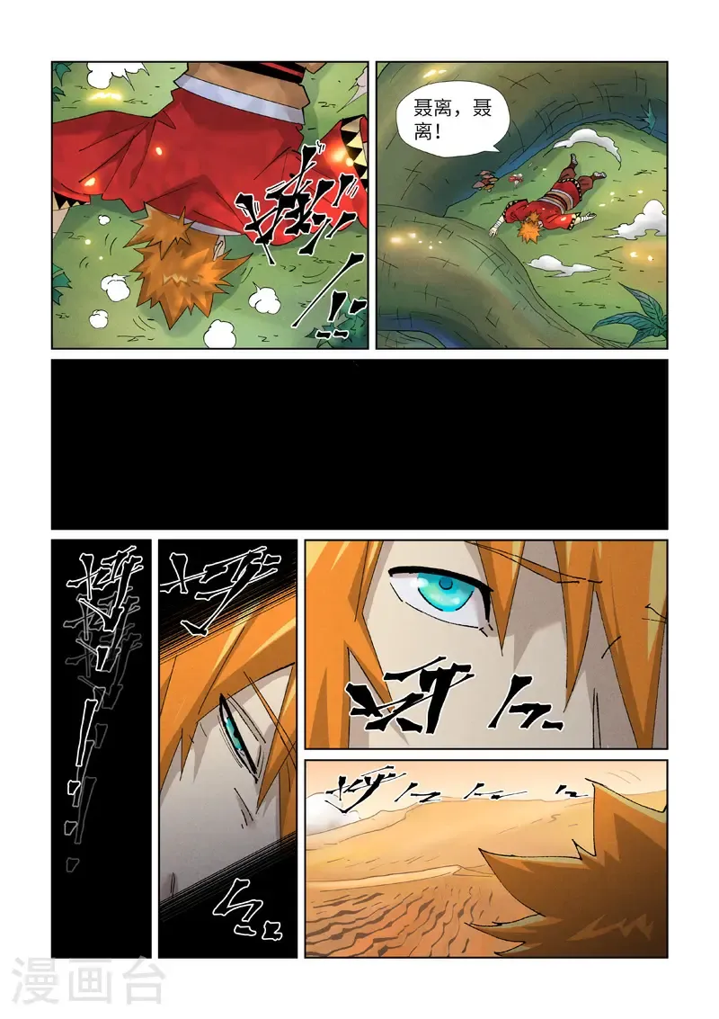 妖神记第4季黑狱篇漫画,第460话2 时空妖灵之书1图