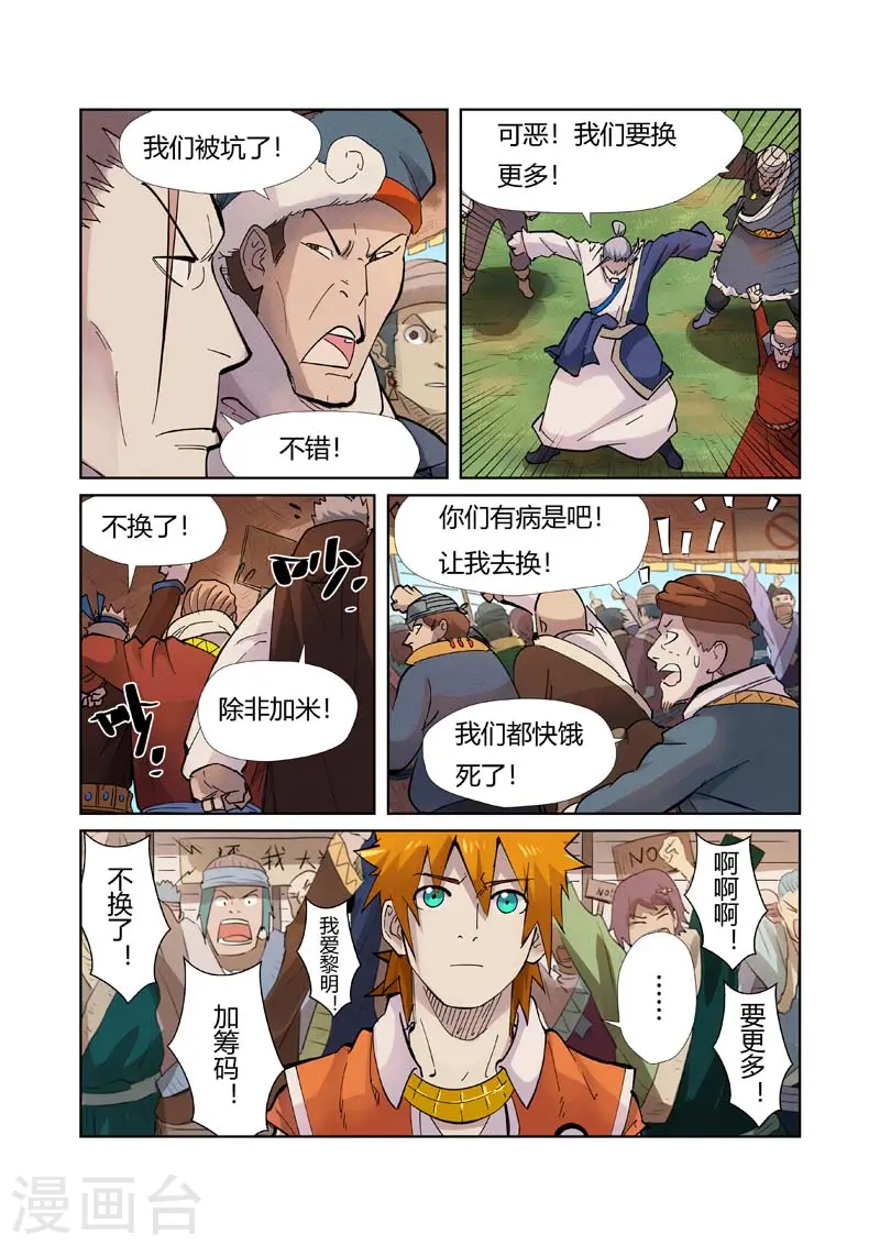 妖神记第八季漫画,第217话2 来自光辉之城2图