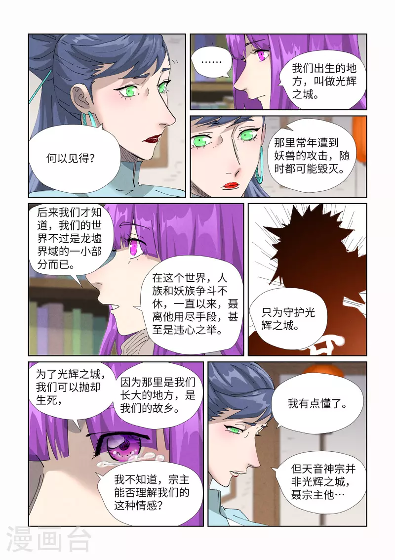 妖神记第八季漫画,第445话2 连理2图
